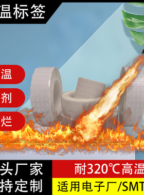PI耐高温标签纸320度PCB电路板过锡炉SMT芯片5*6*7*8*9二维码贴纸