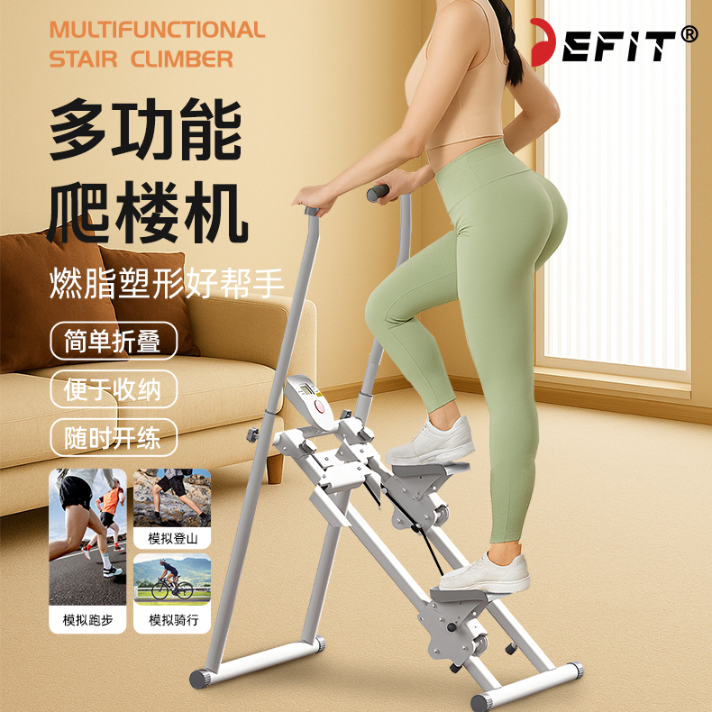 DEFIT爬楼机踏步机家用高承重
