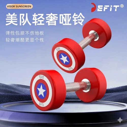 DEFIT美队哑铃cpu包胶180KG组合