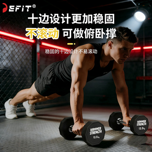 DEFIT悍马哑铃男士健身器材防滑不滚动12.5kg健身房专用十角
