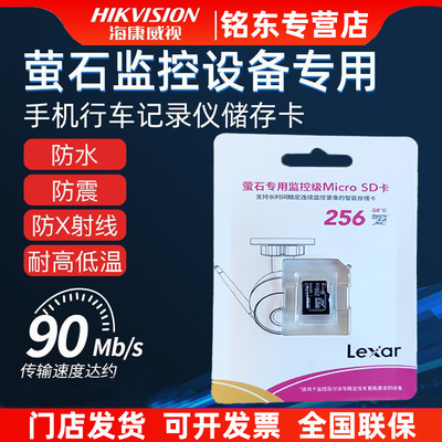 萤石视频监控录像tf高速sd存储卡