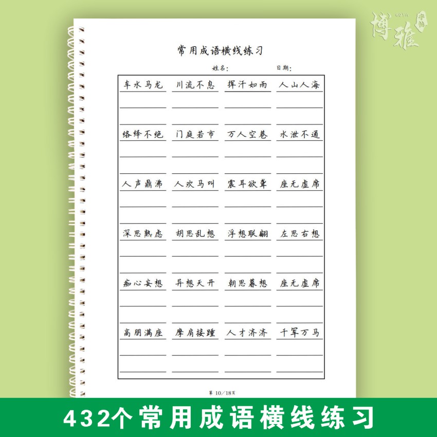 小学生专用成语横线格硬笔楷书练字帖练习本卷面书写提分练习纸本