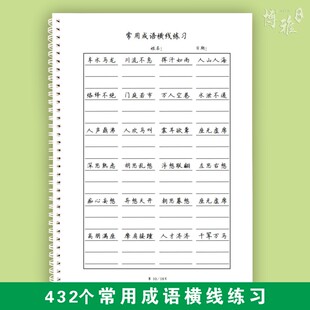小学生专用成语横线格硬笔楷书练字帖练习本卷面书写提分练习纸本