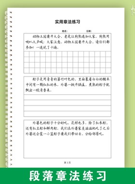 实用章法练习横线格及作文格练字帖语文小学生专用硬笔卷面提分