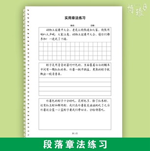 实用章法练习横线格及作文格练字帖语文小学生专用硬笔卷面提分