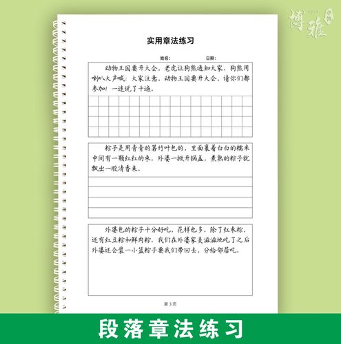 实用章法练习横线格及作文格练字帖语文小学生专用硬笔卷面提分
