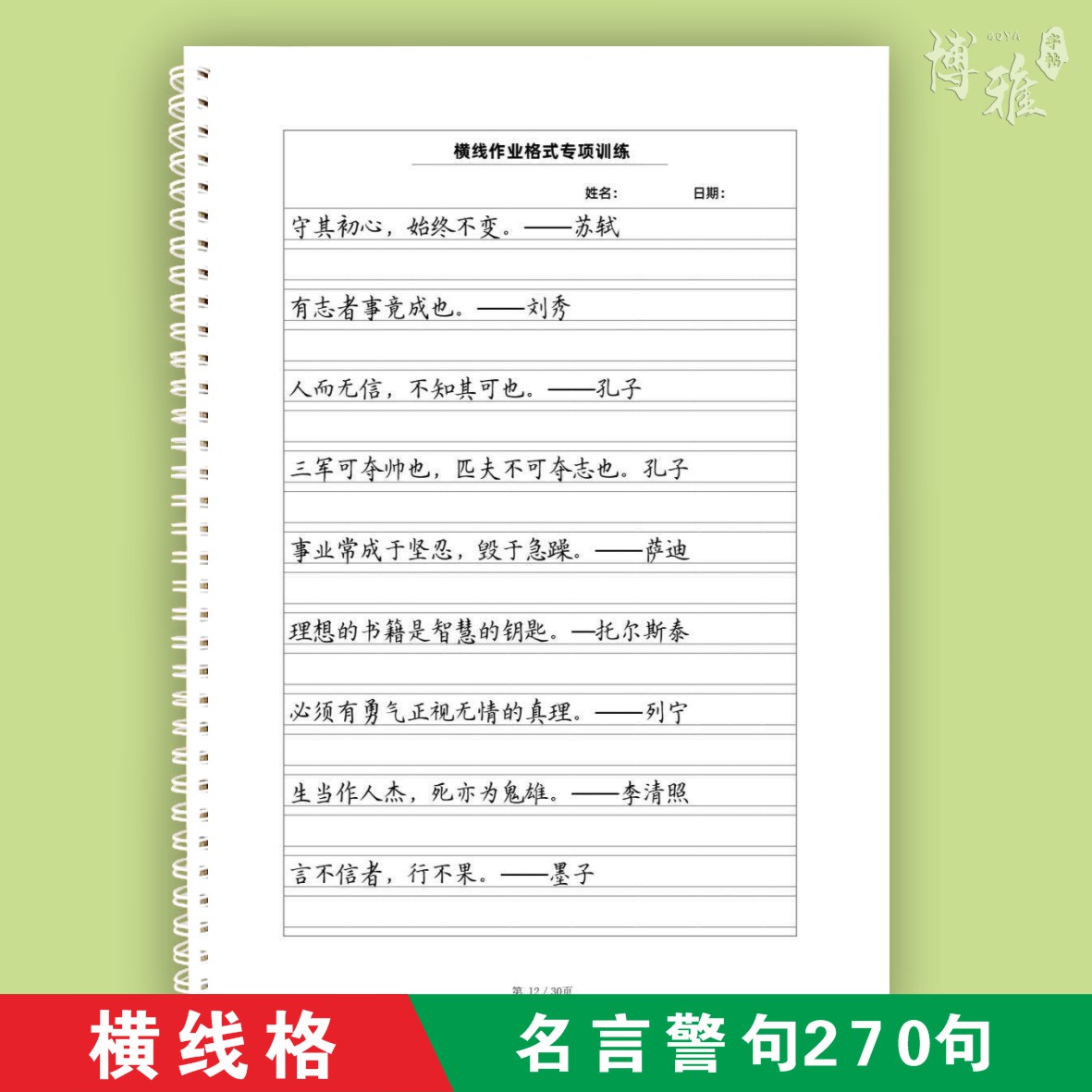 小学生通用语文名言警句硬笔楷书横线格卷面提分练习字帖描红本 文具电教/文化用品/商务用品 练字帖/练字板 原图主图