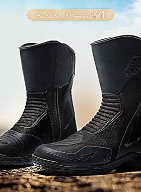 雅酷士ARCX摩托车骑行鞋公路机车赛车靴专用防水防摔四季男装备