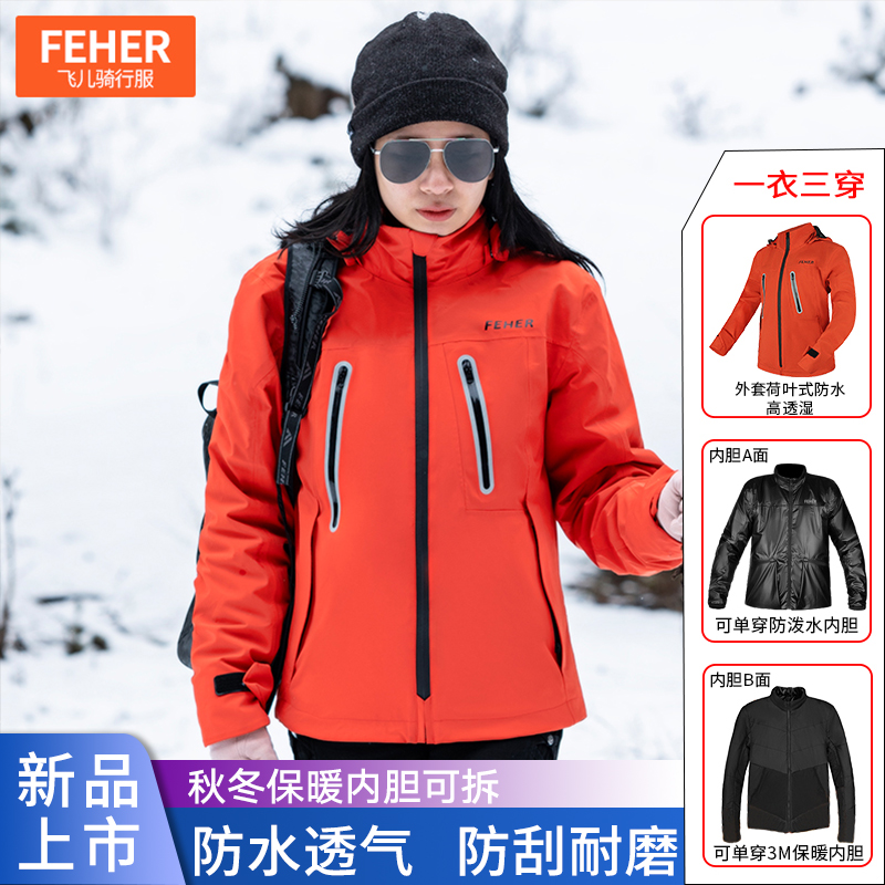 FEHER飞儿摩托车骑行服机车赛车服户外休闲衣防摔防护保暖四冬季