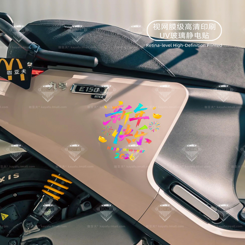 2026马年UV静电装饰贴画