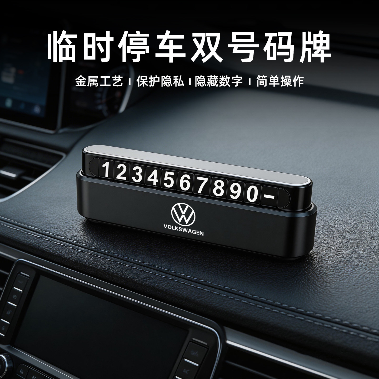 双号码金属隐藏挪车电话牌送数字