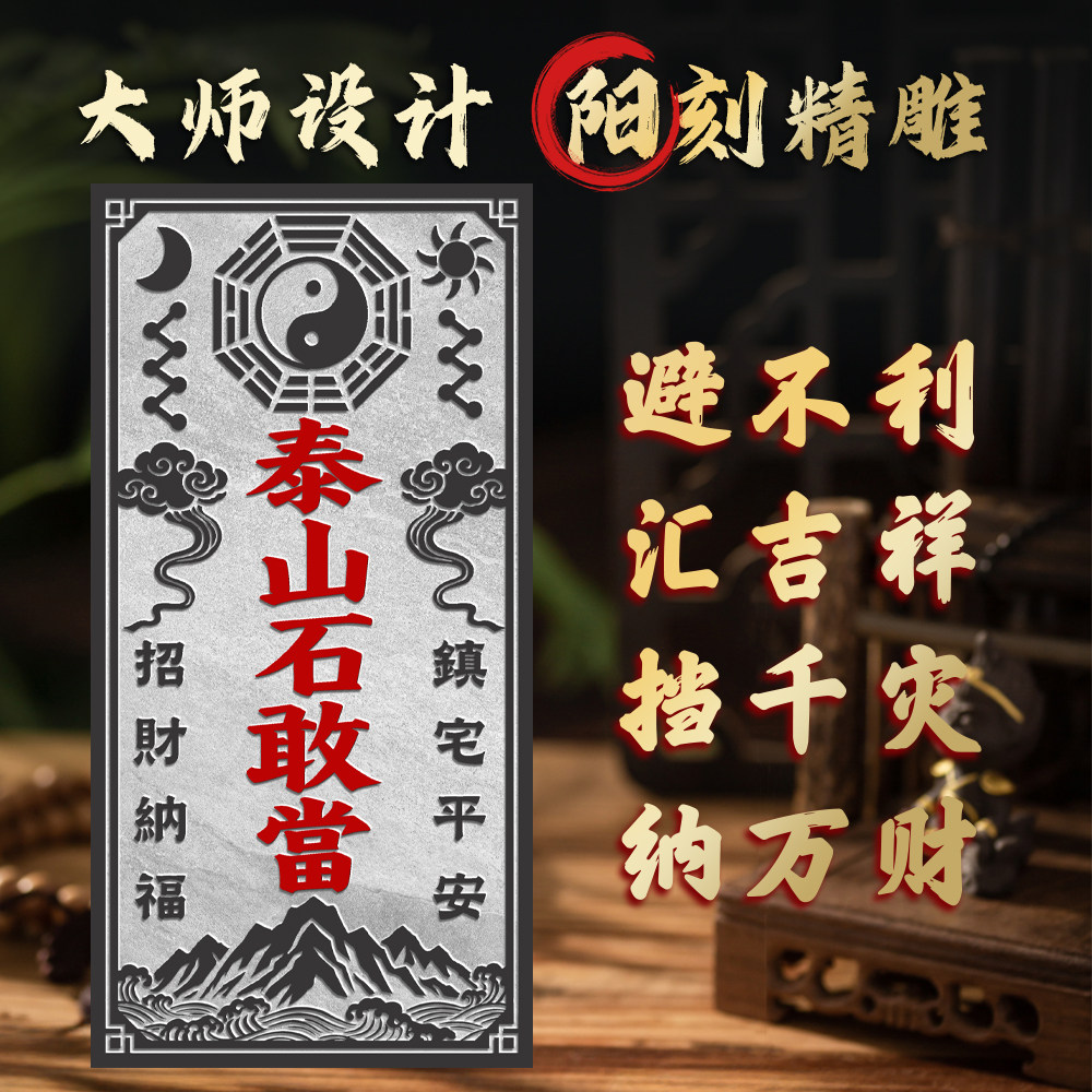 正宗泰山石敢当化路冲山海镇贴挂专用精雕泰山青石门口室外镇宅图片
