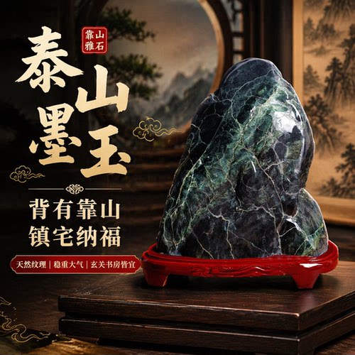 正宗泰山石摆件泰山墨玉天然原石原色泰山石敢当镇宅室内化冲补角