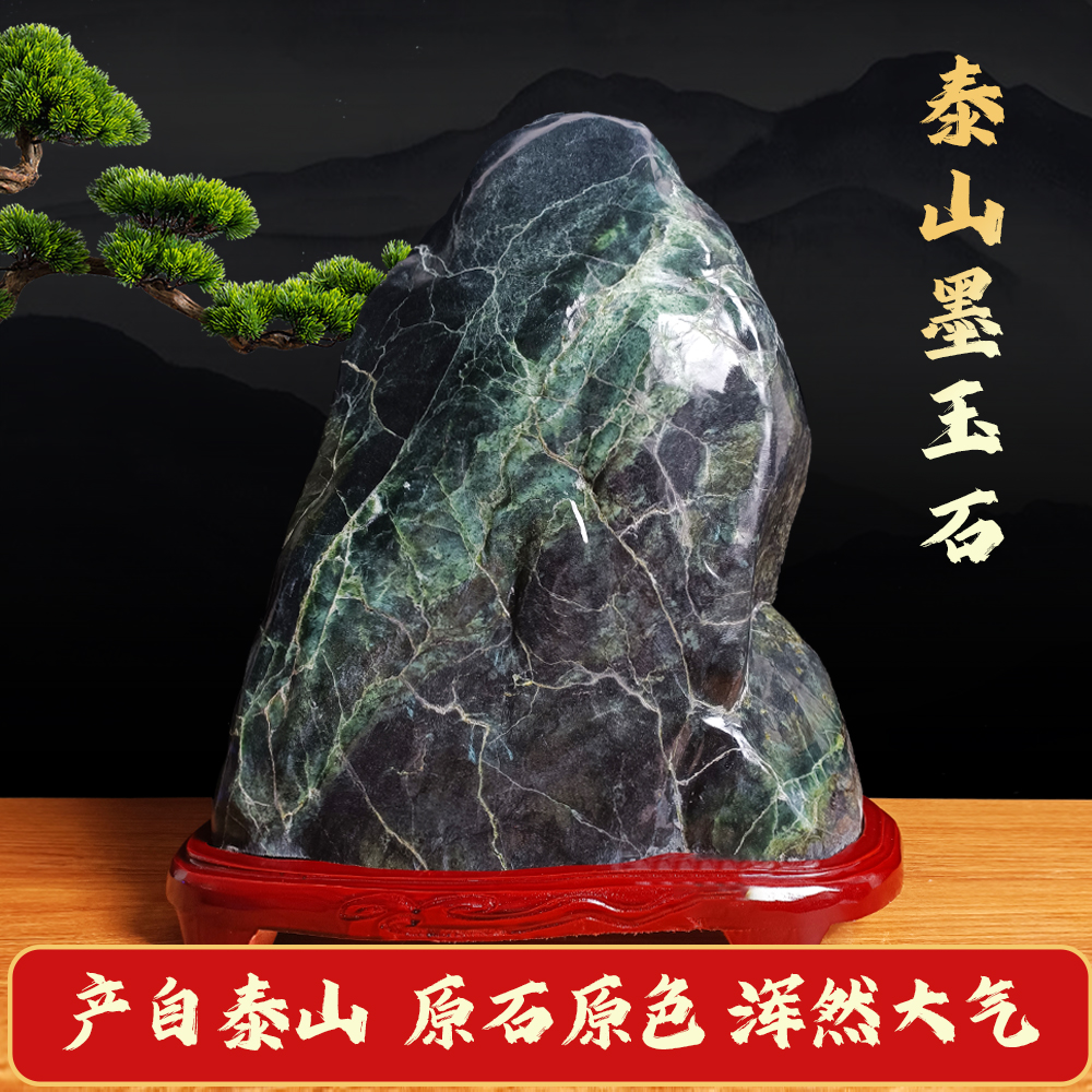 正宗泰山石摆件泰山墨玉天然原石原色泰山石敢当镇宅室内化冲补角