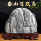 正宗泰山石敢当天然原石化冲客厅补角靠山石办公室内风水石头摆件