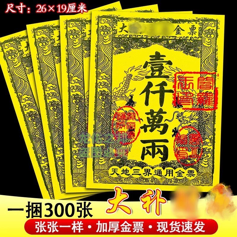 大补才库金票路路通通用大面额一千万两面额钱币批发包邮厂家直销