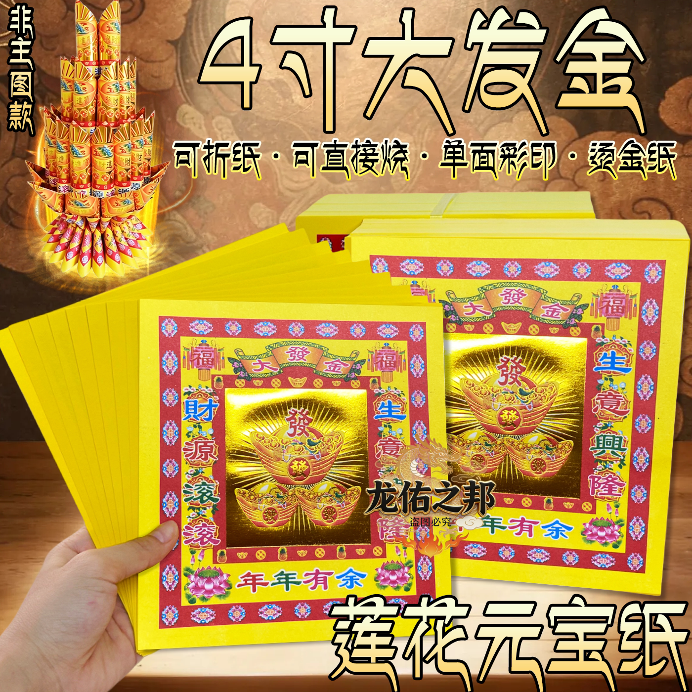 【大发金】竖款4寸折纸生意兴隆烫金纸节日用品折莲花元宝纸加厚