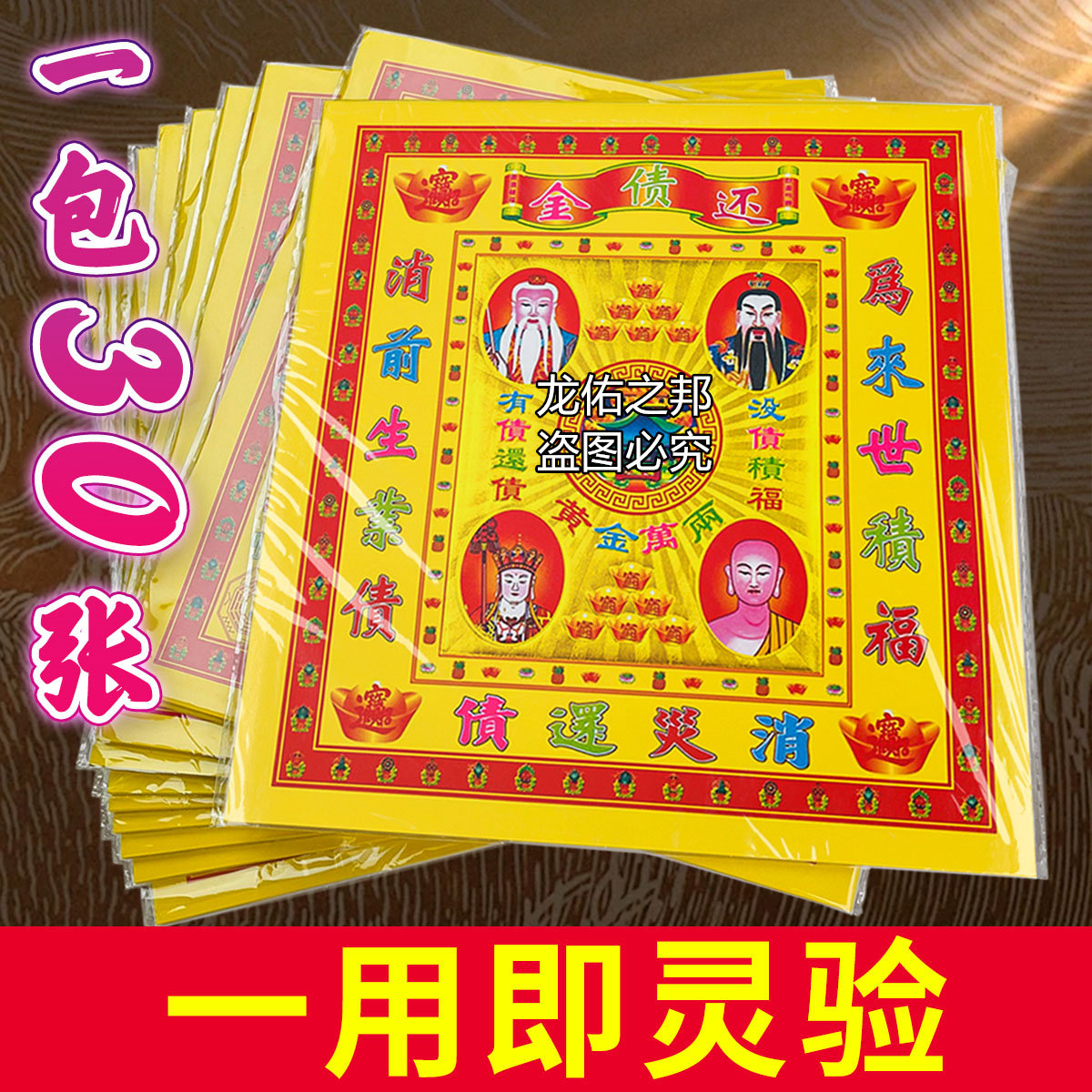消前世业哉 还哉金12寸供奉烧纸金箔纸烧香烛元宝单面烫金1包30张