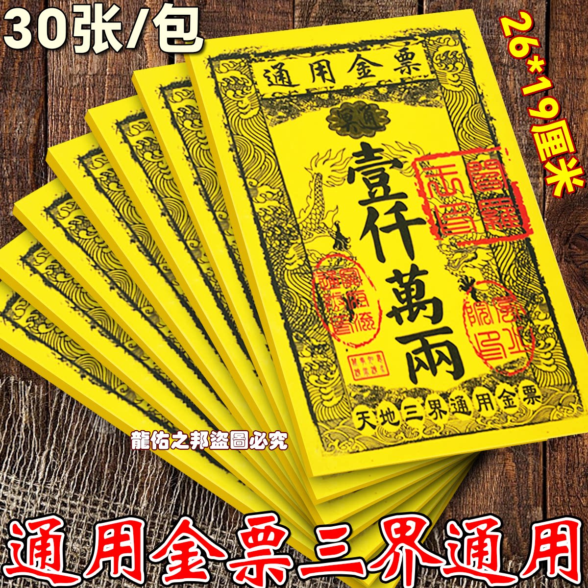通用金票金纸路路通黄纸印刷清晰福字/窗花/窗贴