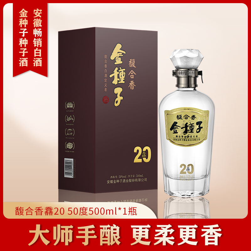 【国企直营】金种子白酒馫20馥合香型50度500ml*1瓶装商务宴请