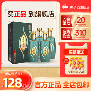 安徽金种子酒柔和大师宗师级50度浓香型粮食白酒460ml单瓶整箱装