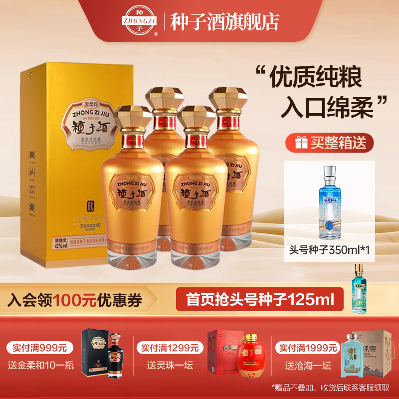 金种子酒金柔和42度浓香型白酒500ml纯粮食酒官方正品
