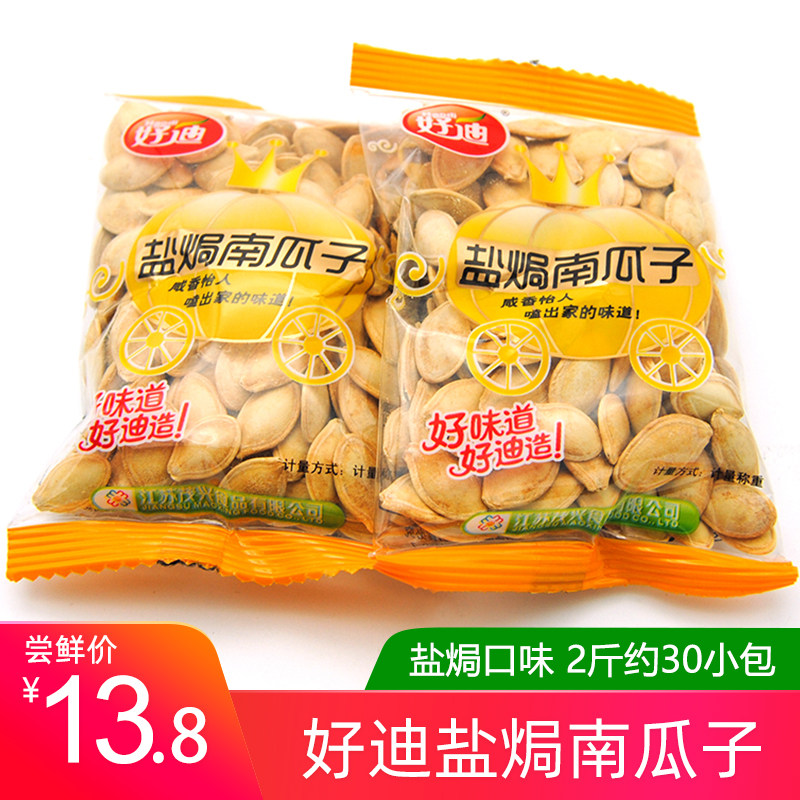 好迪盐焗味南瓜子500g原味五香坚果炒货休闲食品装独立小包包邮