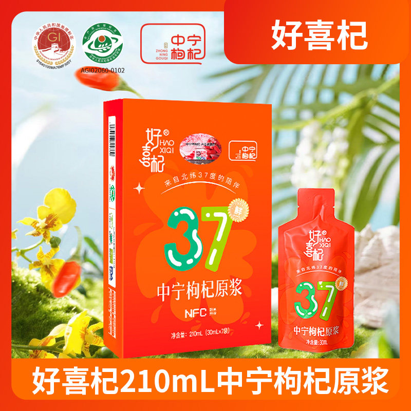 【国家地理标志】210ml中宁鲜枸杞原浆小袋包装 NFC鲜果鲜榨BT