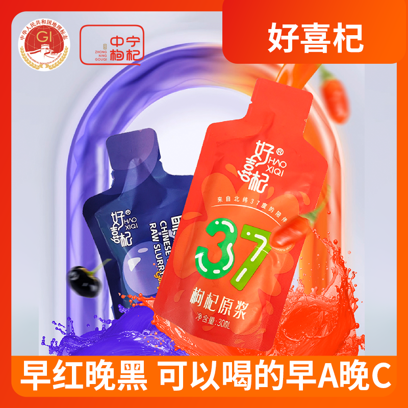 红黑枸杞原浆小袋包装 NFC鲜果鲜榨210ml/盒