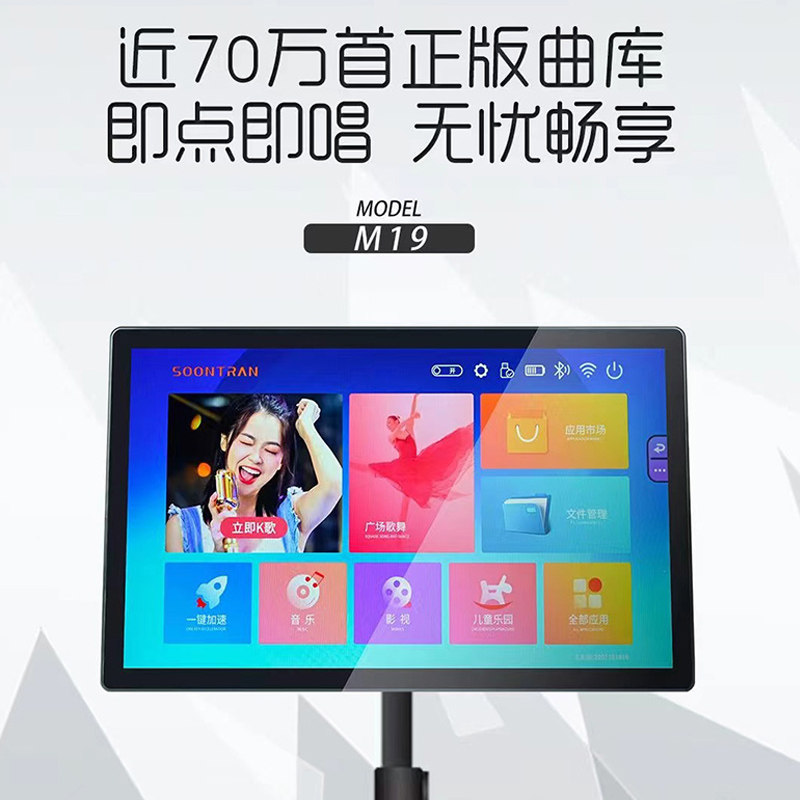 松川国际m19智能大屏户外移动家用ktv一体触摸屏点歌机点唱机