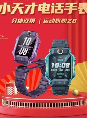 小天才z8电话手表z10擎天柱z6巅峰版z7蜘蛛侠冰雪奇缘z9大黄蜂z11