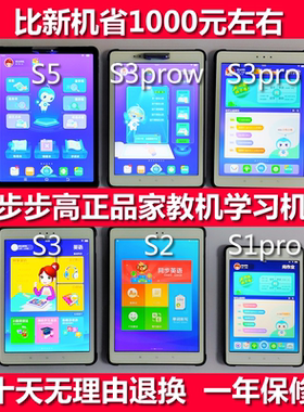 步步高S8 s3pro h9a A6 S5 S5PRO S6正品学习机学生A7 S7点读机