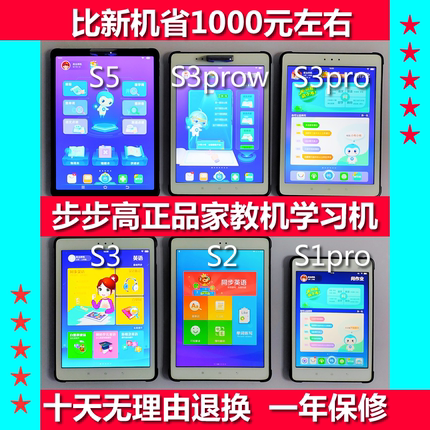 步步高S7家教机s6 H9 A S1 Pro S3学习机