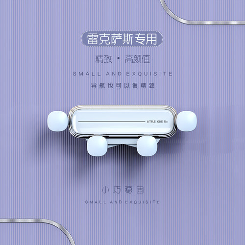 雷克萨斯专用手机支架