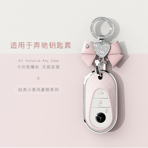 奔驰A级C级E级S级钥匙套