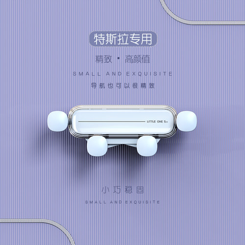 专车专用手机支架特斯拉