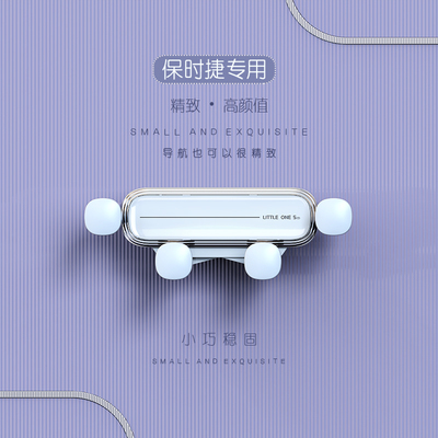 保时捷专车专用手机支架