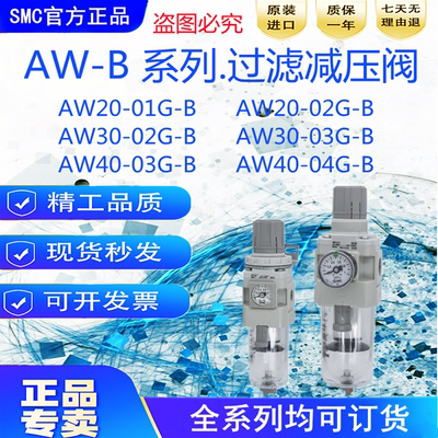 SMC过滤减压阀AW20/AW30/AW40-04-03-02-01B/G/E/D/C/BDG/BDE-R-B