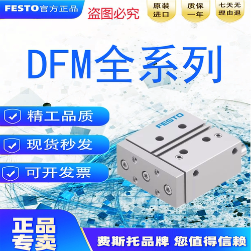 费斯托FESTO导向气缸DFM-12-16-20-25-32-40-50-63-80-100-P-A-GF