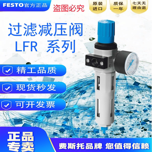 费斯托FESTO过滤减压阀LFR-1/8-1/4-3/8-D-7-5M-O-MINI-A-MPA现货