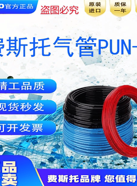 FESTO费斯托气管软管PUN-H-4X0.75-BL/6X1-NT/8X1.25/10X1.5-SW