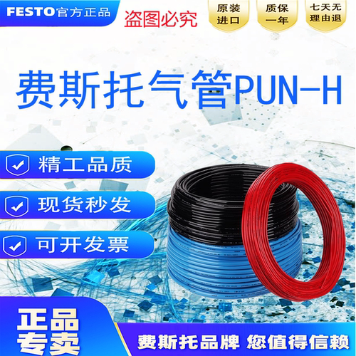 FESTO费斯托气管软管PUN-H-4X0.75-BL/6X1-NT/8X1.25/10X1.5-SW