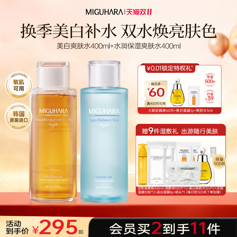 咪咕哈啦温和湿敷水超补水保湿水