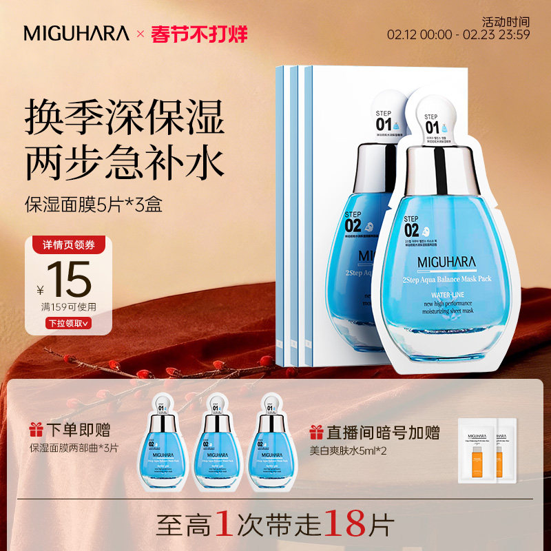 MIGUHARA咪咕哈拉啦水润保湿精华面膜补水保湿干油皮温和舒缓女