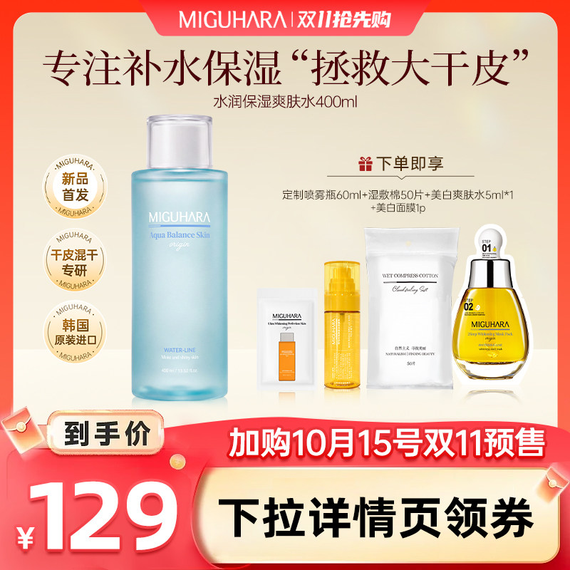 咪咕哈啦温和湿敷水超补水保湿水