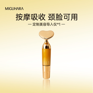 MIGUHARA/咪咕哈啦美容导入仪按摩吸收颈部脸部可用