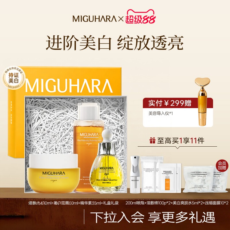 【礼盒】MIGUHARA美白湿敷水安瓶精华素面霜套装发光祛斑色斑提亮