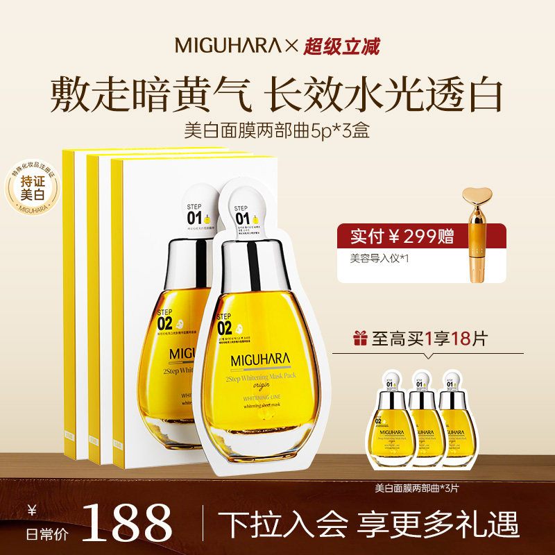 MIGUHARA咪咕哈啦美白淡斑面膜亮肤精华黄胖子补水保湿去黄气暗沉
