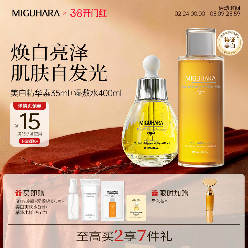 MIGUHARA咪咕哈啦美白精华素烟酰胺淡斑保湿补水去黄改善暗沉面部