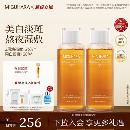 咪咕哈啦美白淡斑湿敷水